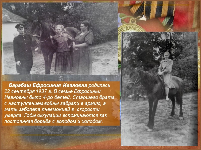 Барабаш Ефросиния Ивановна родилась          